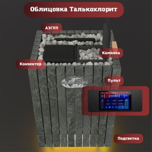 Электрокаменка ПАРиЖАР ФУТУРУС паротермальная - 12 кВт (12 - 18 м.куб.) ТАЛЬКОХЛОРИТ с пультом