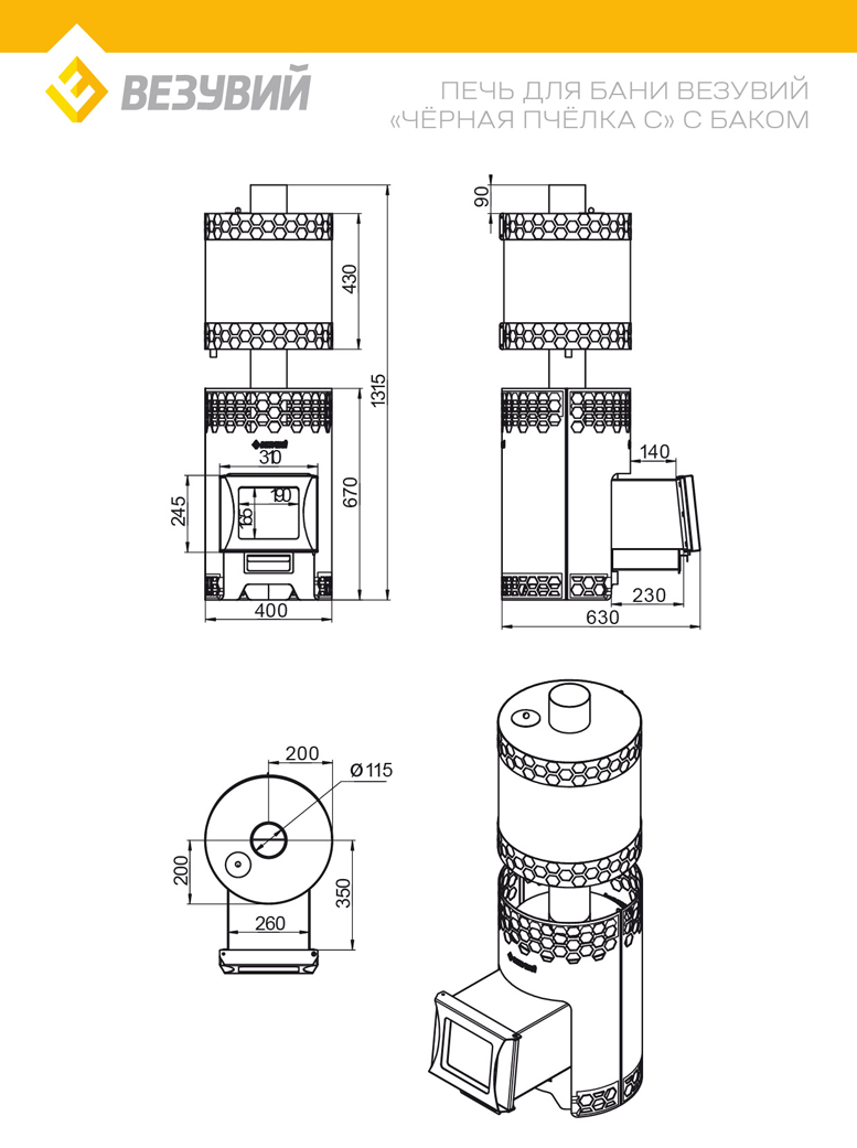 Печь для бани ЧЁРНАЯ ПЧЁЛКА 20, дверца со стеклом, с баком 50 л (12-20 м.куб)