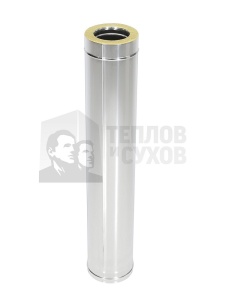 Сэндвич d = 130/230 мм (Н+Н) L = 1000 мм ТИС (0,8 ММ) (304 ПРЕМИУМ)